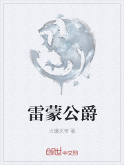 cos圈中的四大名婊小柔
