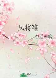 一念永恒免费观看