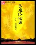 乡村风流寡妇
