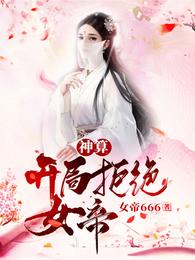 傅家系列《和离》北倾