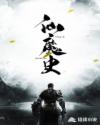 快穿勾引h
