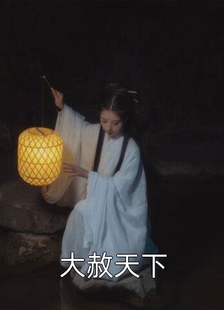 从小被母亲逆推的小说