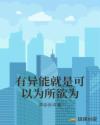娇妻成了民工的泄欲工具