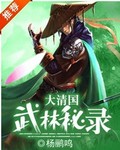温碧霞三级高清全集