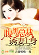 善良的小姨子电影