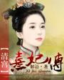 沈樵数学老师hd在线观看