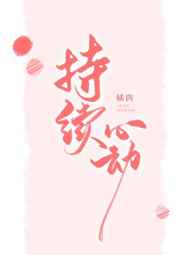 让你怀上我的种