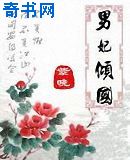 万兽之王h黛妃阅读
