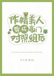 豪门浪漫史未删节txt