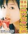男女性潮高清免费网站