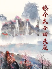 我和僵尸有个约会永恒国度