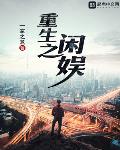 惊声尖笑2免费观看未删减版