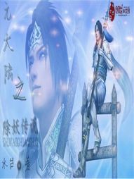 无心法师第四季