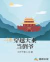 极品秦雨儿媳阅读全文