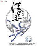 郄路通