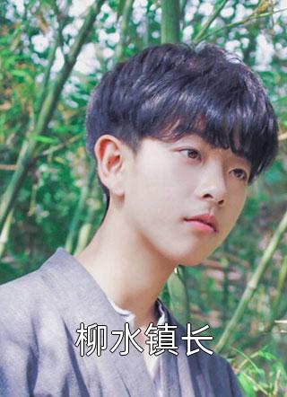 苏枂是我儿媳妇