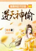 栖君侧