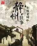 清凯小说全文阅读35