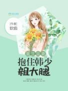 隔壁机长大叔是只饿狼