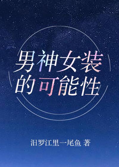黄鳝女主播视频完整版