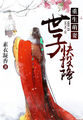 北侠欧阳春