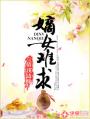 宁瑶瑶顾至礼全文阅读
