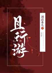 野花免费观看高清电视