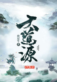 将军家的小娘子免费观看