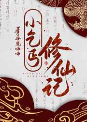 女版斯巴达克斯成版1