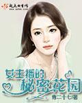 父女俩欢爱未删节txt