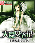 恶女教师