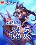 穿越还珠之方惜嫣