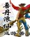 白洁孙倩高义