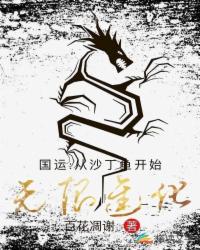 狱中花