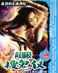 地球防卫遗孀电影