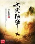 我玩同桌的大白兔