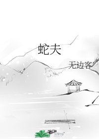 无翼鸟触手怪入侵漫画
