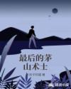 男人的鸡鸡插入女人的鸡鸡