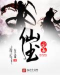 放荡的仙女h