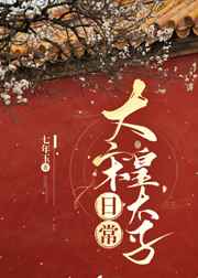 穿越红楼之林裴氏