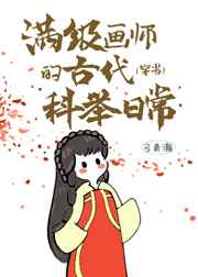 天雷一部春花秋月