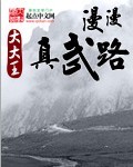 刁蛮小姐的美男军团