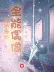 柳玉笙穿越全文免费阅读