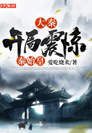 第一回娇春月初试云雨情