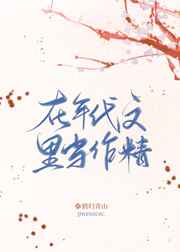 严浩翔做哭你