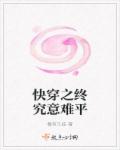 那个白月光替身她爆红了