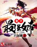 奥特银河格斗第三季免费完整版