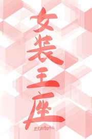 肖战的几把大吗
