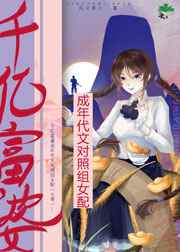 高衙内大战若贞第三部