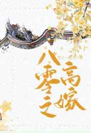 反弓绑四马攒蹄女